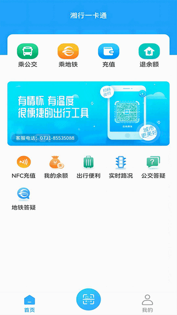湘行一卡通最新版本app下载-湘行一卡通最新版本手机下载2024