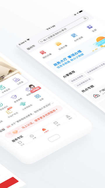 e福州app高级版软件下载-e福州app高级最新版本下载