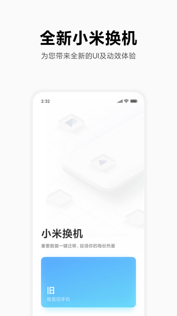 小米互传app下载安装最新版-小米互传app正式版下载安卓