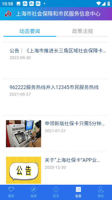 上海社保卡极速版app下载-上海社保卡最新版流畅下载