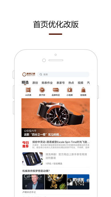腕表之家手机版官方下载-腕表之家App下载安装