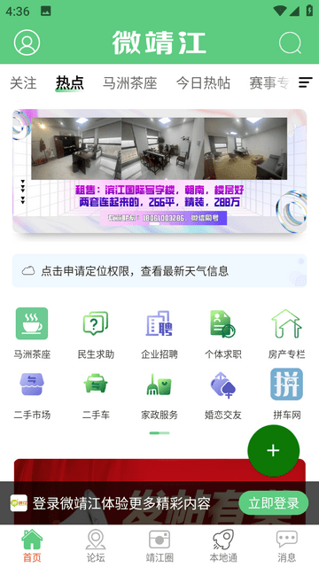 微靖江下载app-微靖江官方版下载安卓版
