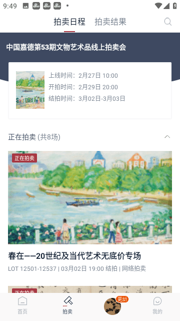 中国嘉德无广告app下载-中国嘉德最新版免费下载
