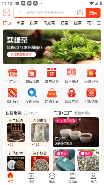 茶批发优化版下载-茶批发优化版app下载