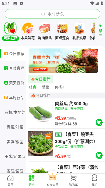 食行生鲜官方安卓版最新版下载-食行生鲜官方2024最新版正式下载