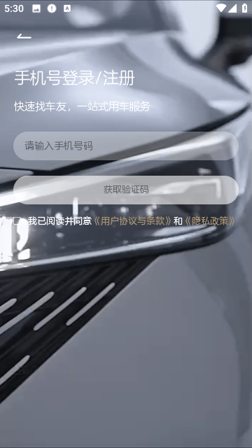 上汽荣威官方软件安卓免费版下载-上汽荣威官方安卓高级版下载