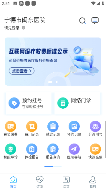 闽东医院软件下载-闽东医院最新版下载手机版