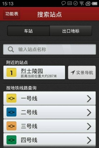 广州地铁极速版app下载-广州地铁app最新版本版下载
