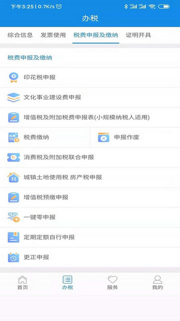 陕西电子税务局app软件下载-陕西电子税务局最新便捷版下载