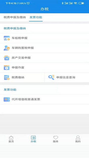 陕西电子税务局app软件下载-陕西电子税务局最新便捷版下载