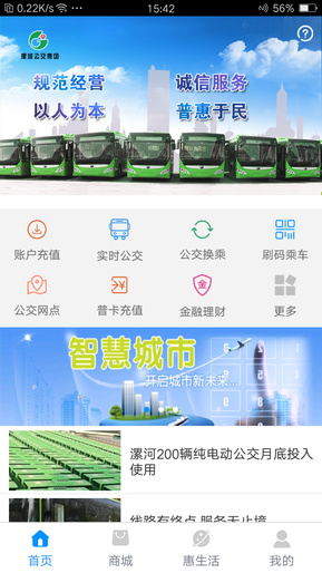 漯河公交app下载-漯河公交免费移动版下载