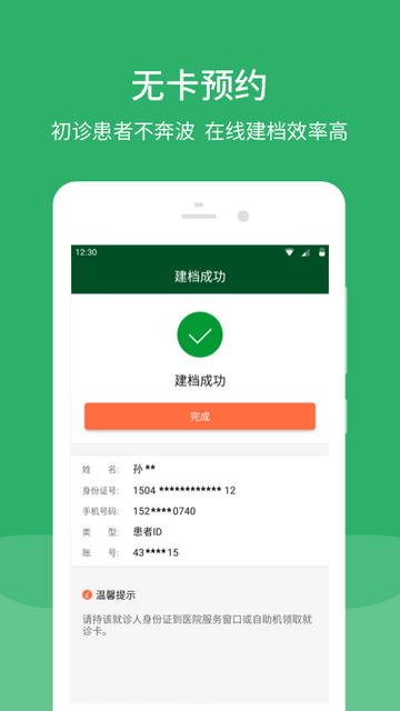北京协和医院客户端下载-北京协和医院正式版app下载