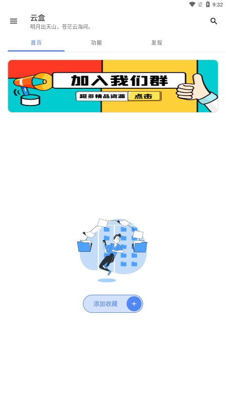 云盒软件库-云盒软件库app官网版v1.2.0