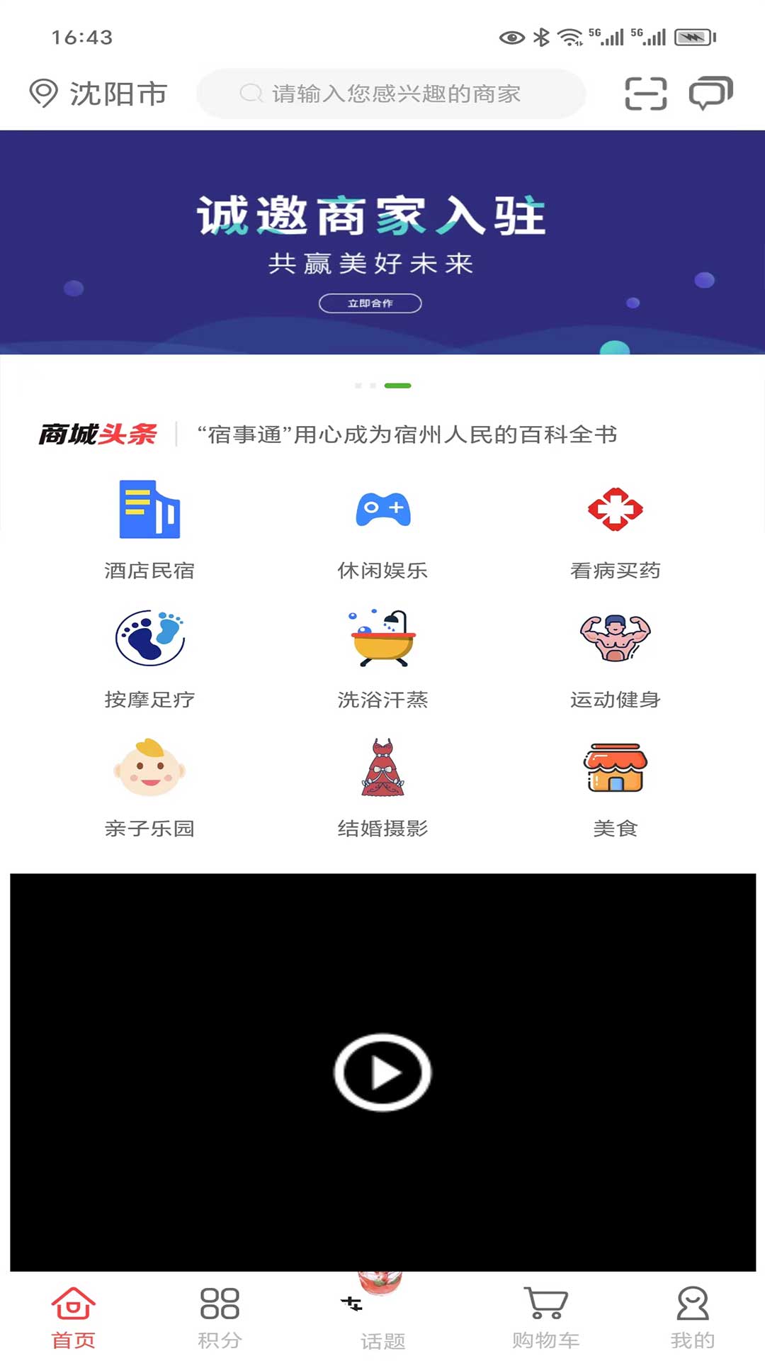 宿事通-宿事通app官方版下载v1.0.5