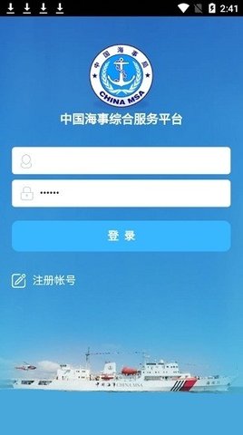 中国海事综合服务平台下载