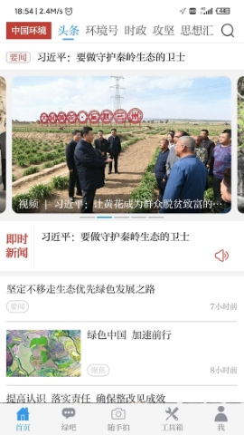 中国环境软件下载-中国环境appv2.4.43