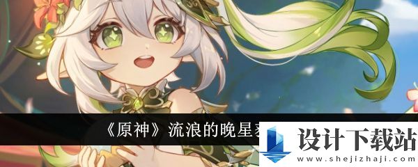 原神