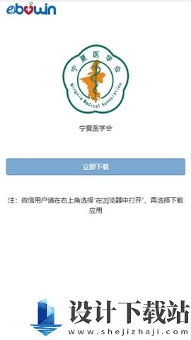 宁夏医学会安卓版-宁夏医学会客户端v2024.1.26
