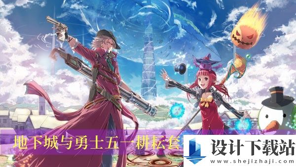 地下城与勇士五一耕耘套礼包装扮怎么样-地下城与勇士五一耕耘套礼包装扮推荐