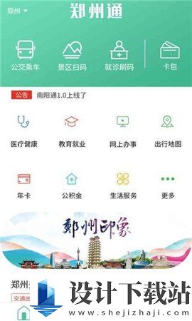 郑州通-郑州通app免费版下载v1.0