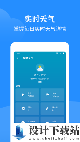 智慧天气-智慧天气app免费版下载v4.3.0