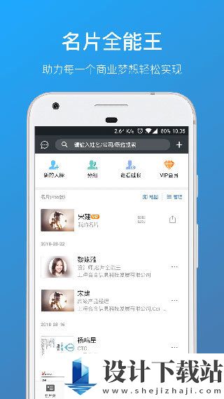 名片全能王最新版最新版-名片全能王最新版appv8.10.3