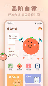 番茄时钟官网版手机版-番茄时钟官网版appv3.0.7