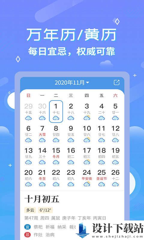 中华天气预报免费版安卓版-中华天气预报免费版appv2.6.9
