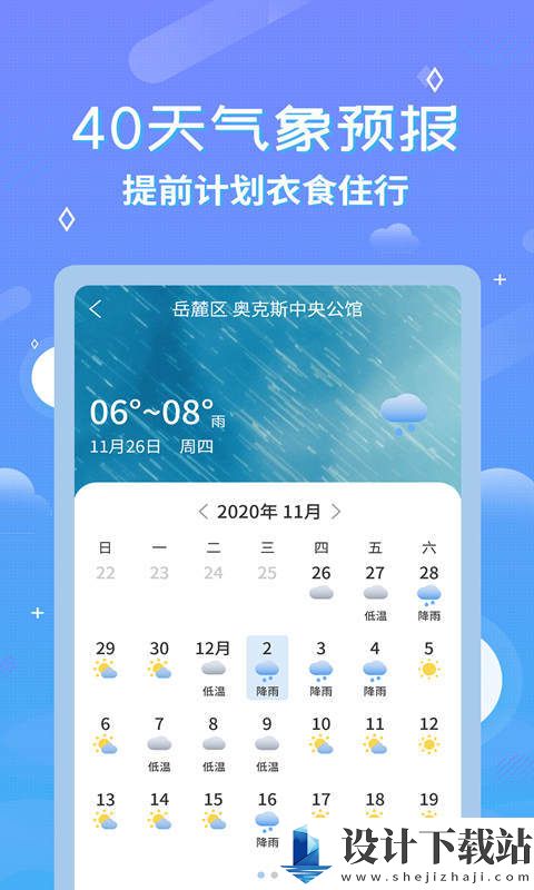 中华天气预报免费版安卓版-中华天气预报免费版appv2.6.9