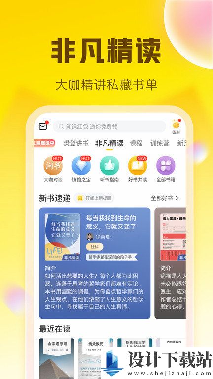 樊登读书app官网版最新版-樊登读书app官网版官网版v5.80.0