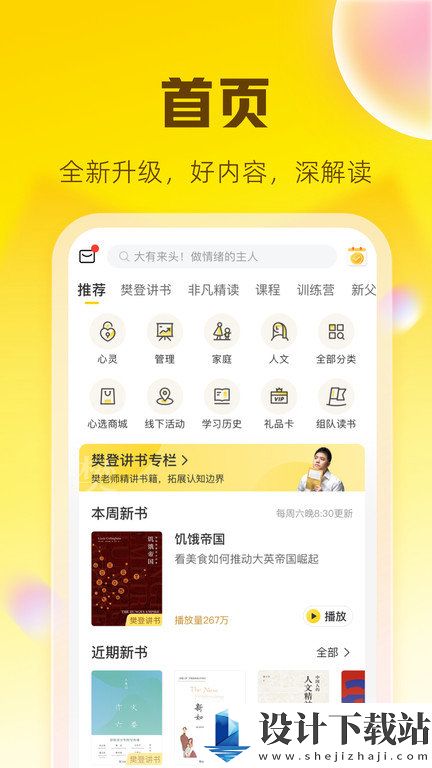 樊登读书app官网版最新版-樊登读书app官网版官网版v5.80.0