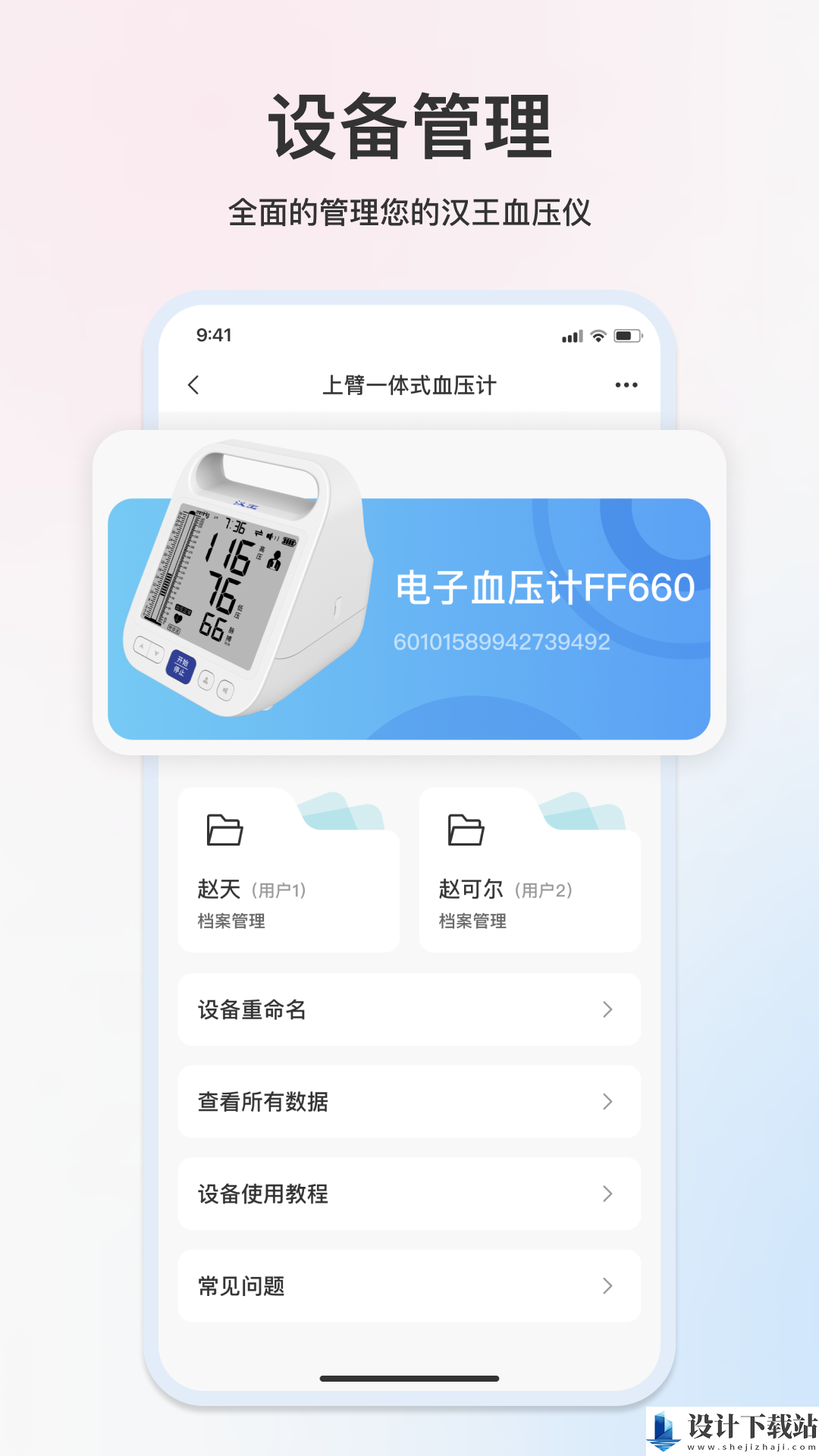汉王健康最新版手机版-汉王健康最新版2024v1.0.6