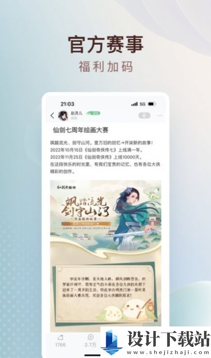 仙剑联盟app-仙剑联盟app新版本下载v1.1.3