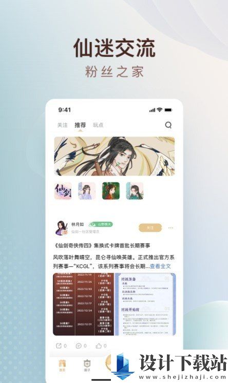 仙剑联盟app-仙剑联盟app新版本下载v1.1.3