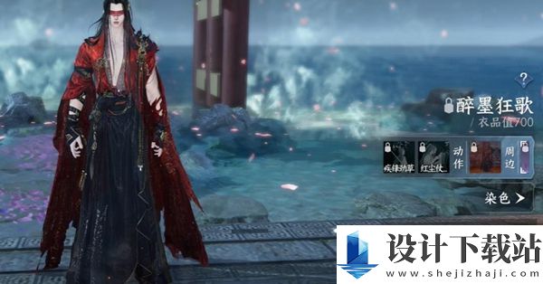 逆水寒手游288自选服装选择攻略