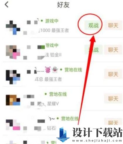 王者营地观战好友教程