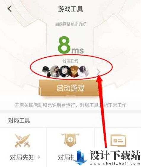 王者营地观战好友教程