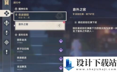 原神意外之客任务完成攻略