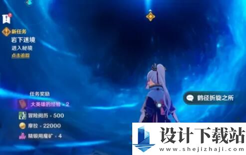 原神意外之客任务完成攻略
