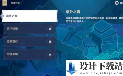 原神意外之客任务完成攻略