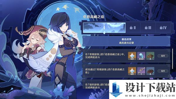 原神危悬高峭之庭通关攻略