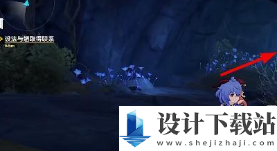 原神设法与魈取得联系完成方法