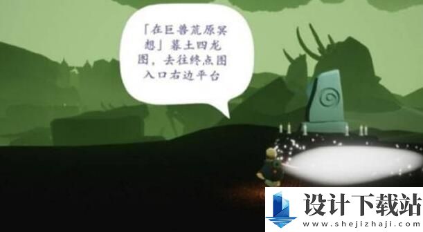 光遇墓土巨兽荒原冥想位置介绍