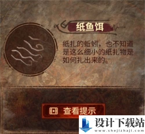 纸嫁衣7卿不负龟壳解谜攻略