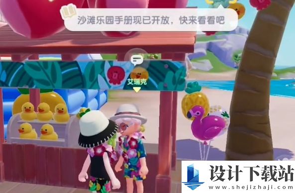 心动小镇沙滩乐园手册解锁方法