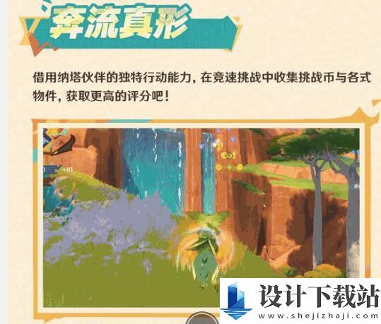 原神5.0绮绘的踪绪活动玩法攻略