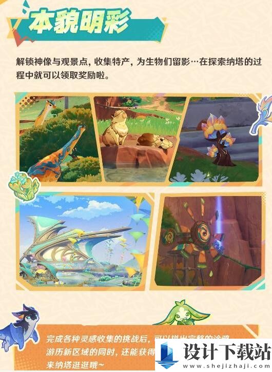 原神5.0绮绘的踪绪活动玩法攻略