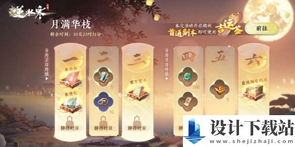逆水寒手游2024中秋活动内容介绍