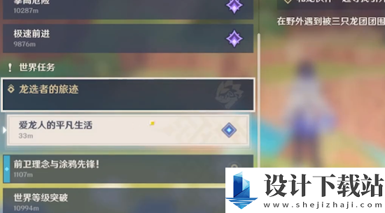 原神爱龙人的平凡生活任务完成攻略