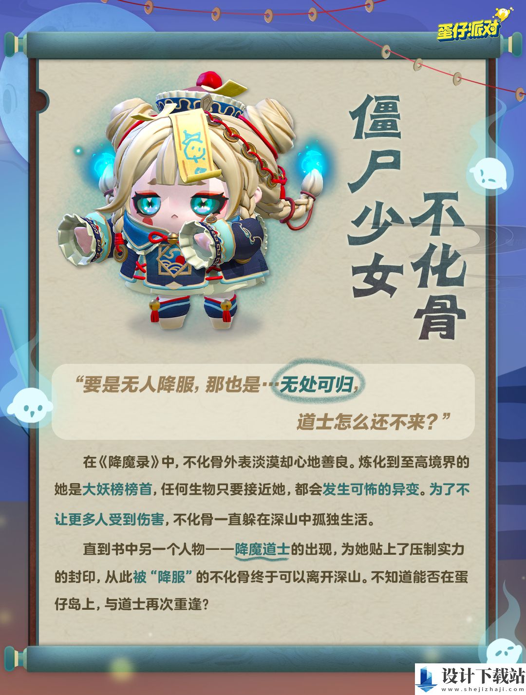 蛋仔派对僵尸少女不化骨盲盒介绍